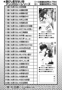 [Anthology] Himitsu no Tobira Vol.6