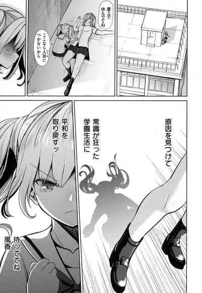 [Haitokukan] Mote Asobi ~Joushiki Kaihen Gakuen~ - Puppet Quest