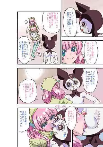 [Global One (MARO)] Mimic Tokyo