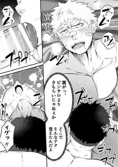 Ochite iku ragaman sennou