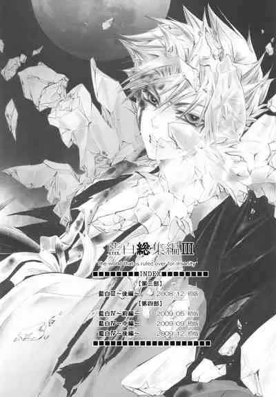 AISIRO Soushuuhen III