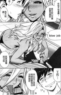 [Tatsunami Youtoku] Gal Ane Shachou to Harem Office ~SEX wa Gyoumu ni Fukumimasu ka?~ [Chinese]