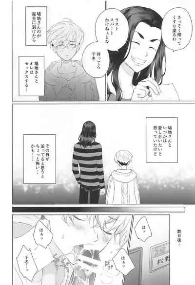 Baji-san no Osewa wa Ore ga Suru ssu!