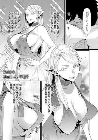 AV Debut Shita Hitozuma Elf wa Gachiiki no Yume o Miru ka?