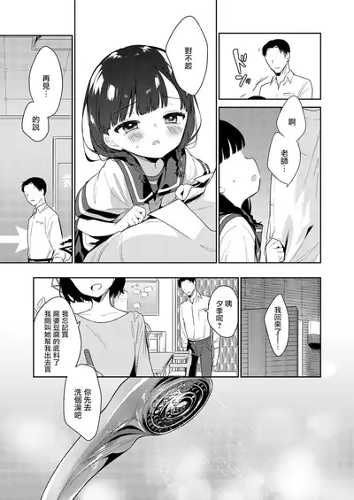 [Nogiwa Kaede] Warui Ko Zenpen (COMIC LO 2021-12) [Chinese] [山樱汉化] [Digtail]