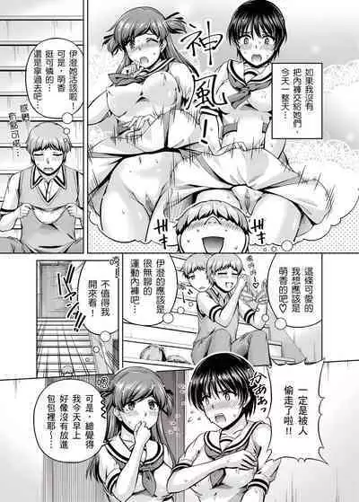 「今天妳又忘記…穿內衣褲了…」青梅竹馬有裸露自慰癖，只好發情做愛 1-8話