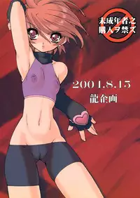 [Ruuen Rouga]shoku