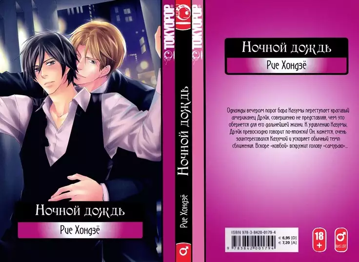 Karera wa Yoru ka Ame no Naka