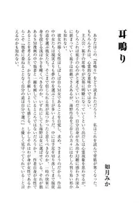 [Umino Yayoi] Miminari