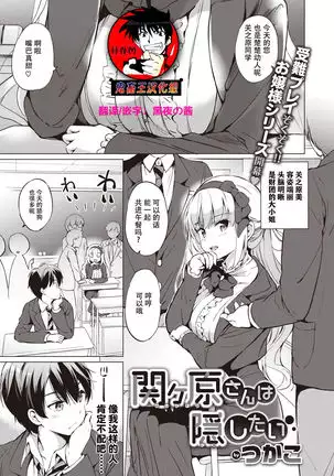 sekigaharasann ha kakushitai