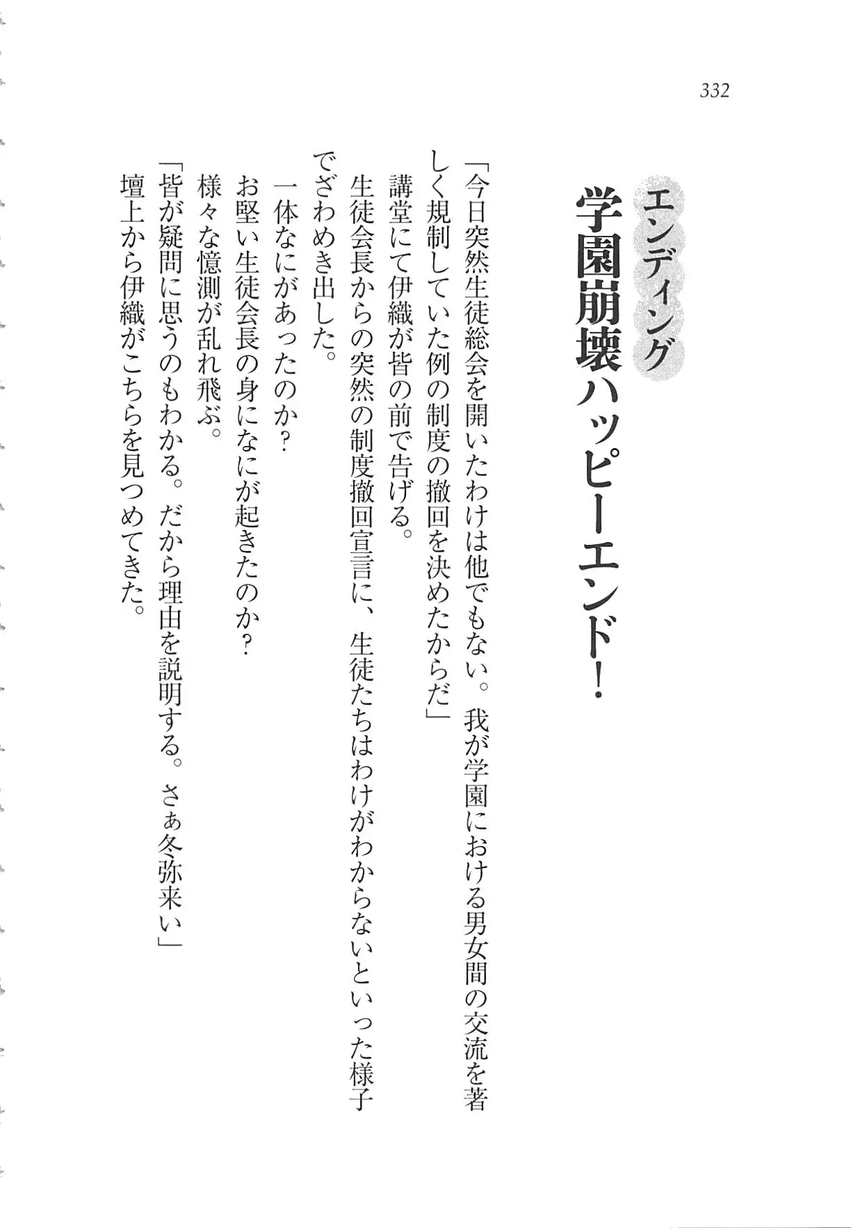 Kanojo wa Seido Kaichou！