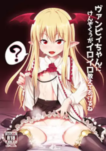 [angelphobia (Tomomimi Shimon)] Vampy-chan ni Kenzokuu ga Iro Iro Oshiete Agerune (Granblue Fantasy) [Digital]