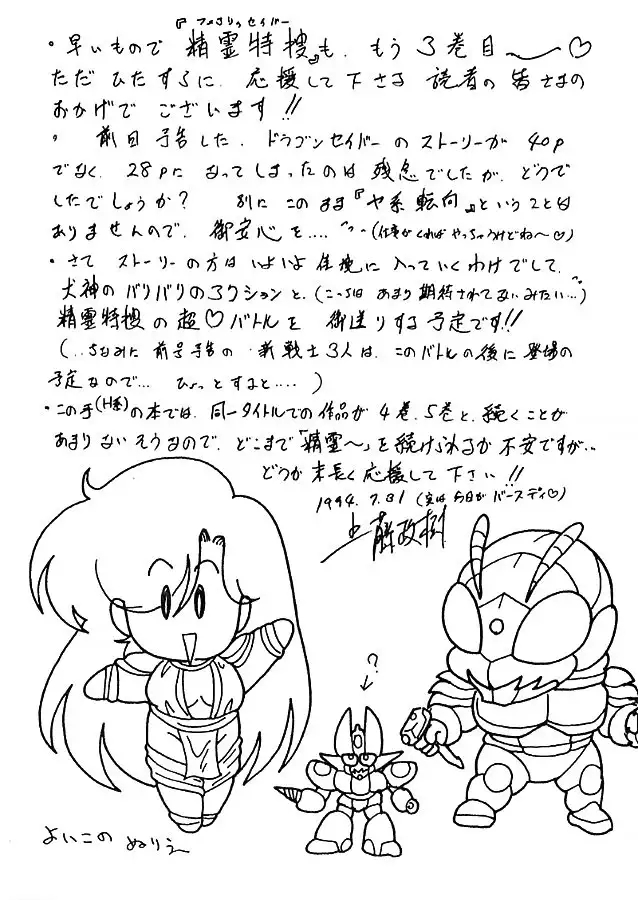 Fairy Saber Eitouhen