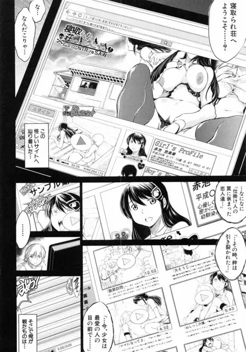 Netoraresou ~Wana ni Hamatta Onna-tachi~