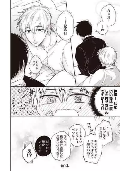 Do S na Uraaka Danshi-kun @Hard Play