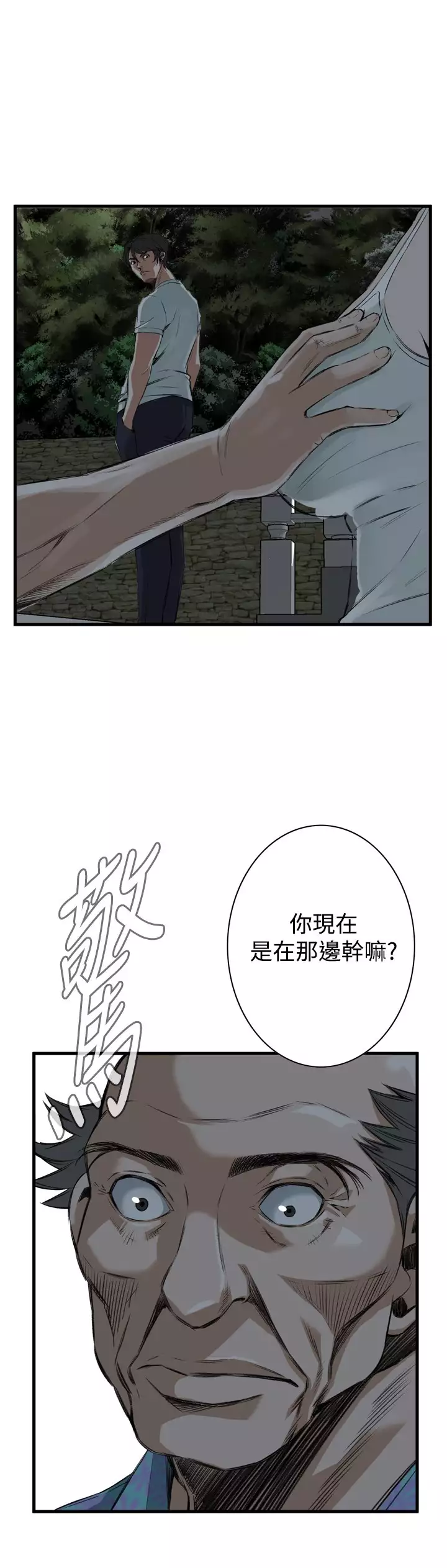 Take a Peek 偷窥 Ch.39~49 中文
