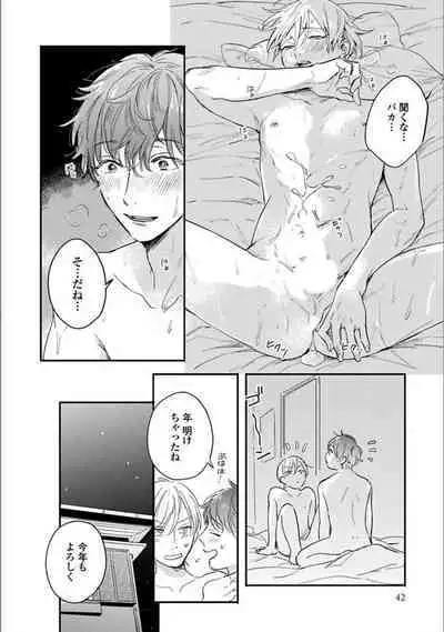 Itsuka Koi ni Naru Made Ge