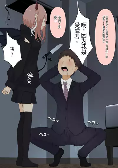 Boku no Subete o Ubatta Akuma