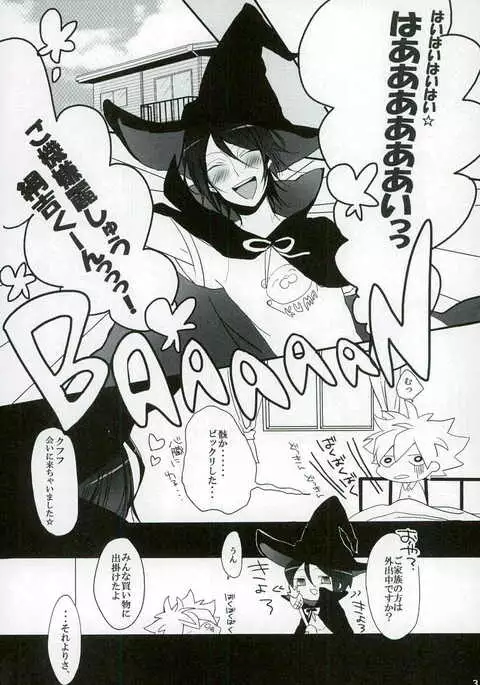 魔法使いにお願い!