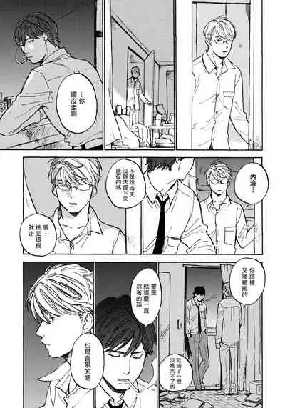 [Koyubi] Fujunai Process | 不纯爱Process Ch. 1-4 [Chinese] [拾荒者汉化组] [Digital]