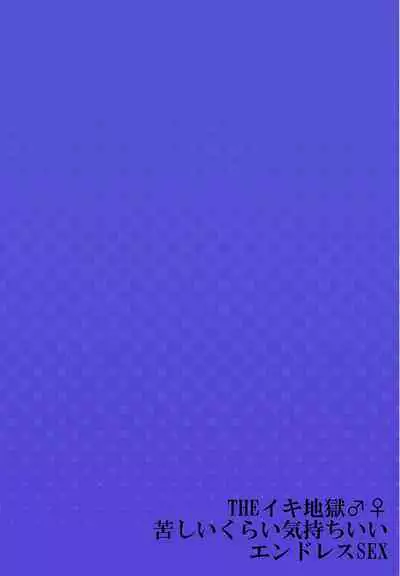 THE Ikijigoku Kurushii kurai Kimochiii End Les SEX 1-3