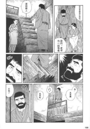 Gedou no Ie Joukan | 邪道之家 Vol. 1 Ch.3