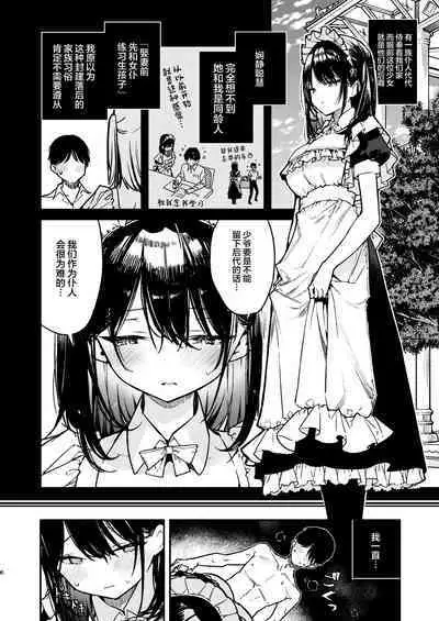 Maid-san no Naka ga Ippai ni Naru made Renzoku Shasei Ecchi