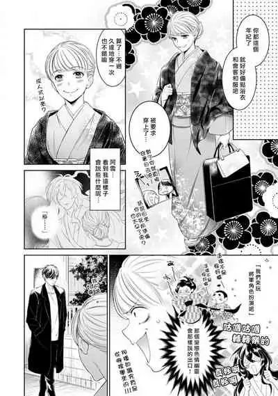 Hentai Ikemen Yuurei ni Maiban Osowarete imasu. | 每晚被變態帥哥幽靈襲擊. 1-8