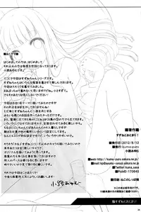 (C82) [Kuma-puro (Shouji Ayumu)] Suzune to Otomari!