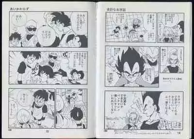 Saiyan Monthly n°25, August 1993, 2nd anniversary