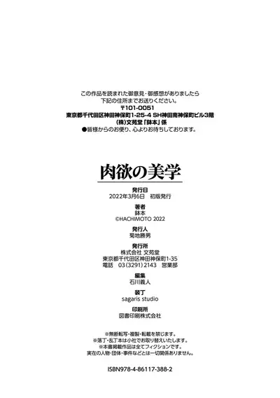 [Hatimoto] Nikuyoku no Bigaku [Digital]