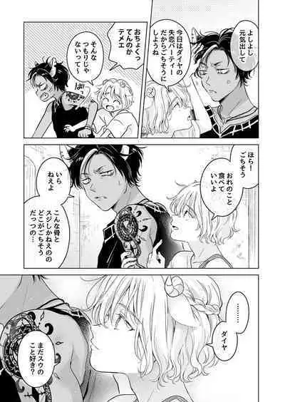 Kemono no Gochisou, Hijou Shoku