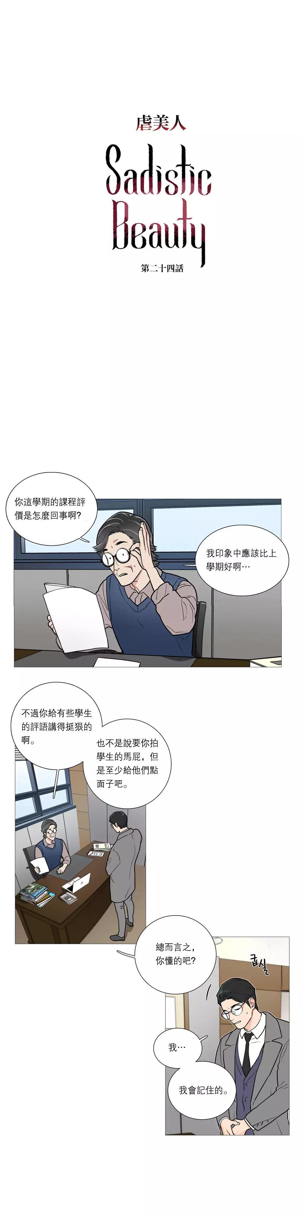 Sadistic Beauty Ch.1-37