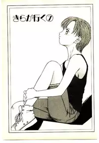 [Kouda Tomohiro] Kira ga Iku