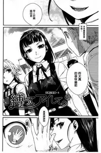 [Katase Minami] Hatsukoi Elektra [chinese]