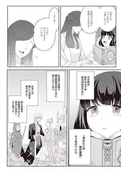 悪役令嬢に転生したけど、破局したはずのカタブツ王太子に溺愛されてます！？ 1-18