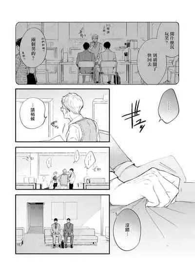 Boku ga Otto ni Deau made | 直到我遇到我的丈夫 Ch. 1-10 完结