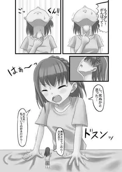 Tainai・Nikuheki Goudoushi Chounai Kaishi 3-A