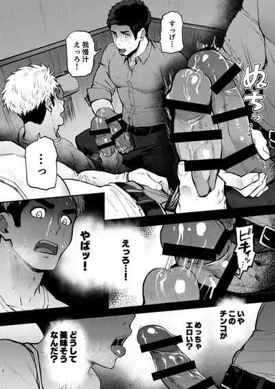 [TopRush (Seiji)] Hatten BLAST! 2 [Digital]