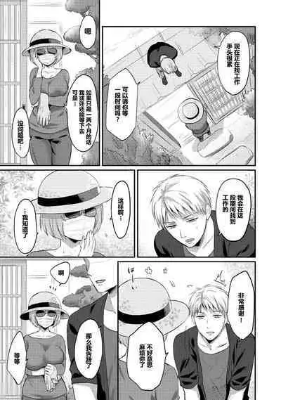 [Koori] Zesshokukei Danshi, Seiyoku o Shiru Ch. 7-9 [Chinese] [从懵懂到成熟个人汉化]