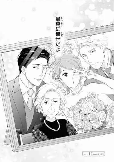 Ibitsu na Bokura no Katachi Ge