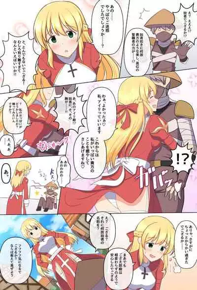 ござるとプリーストさん