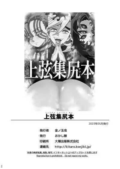 [Okashi Tai (Kin no Tamamushi)] Jougenshuu Ketsu Hon (Kimetsu no Yaiba) [Digital]