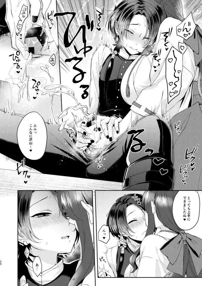 Midori no Niwa de Machiawase