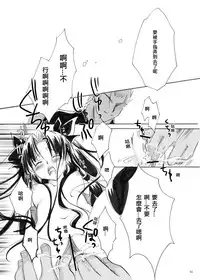 (SC35) [StudioEKO (Suzunari Ichigo)] Guren Ni (Fate/stay night) [Chinese] [wl00314824個人漢化]