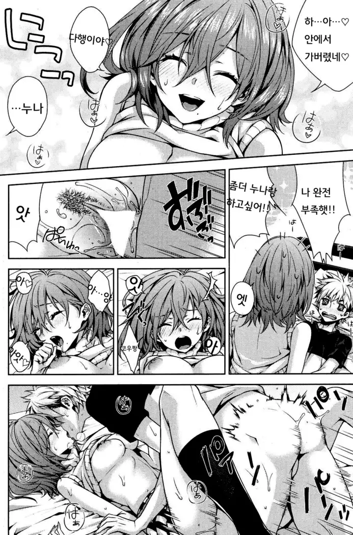 Onee-san ni Makase nasai