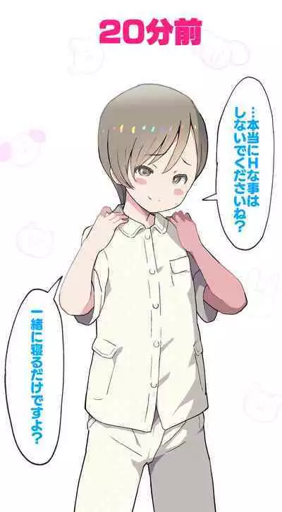 Sumikomi Minarai Kodomo Wife chans!