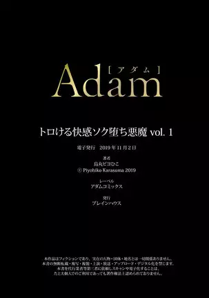 Torokeru kaikan sokuochi akuma