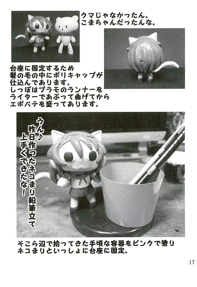 Sodachimori no Hotaru-chan to Motto Nakayoku Natta