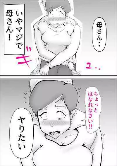 Ochoushimono no Kaa-san ga Choushi ni Norisugite Musuko to Sex